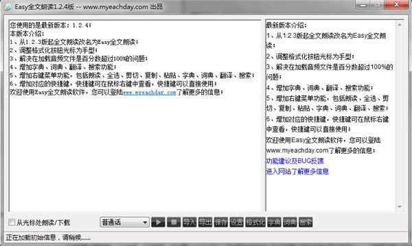 Easy全文朗读-语音朗读软件-Easy全文朗读下载 v1.2.9.4正式版