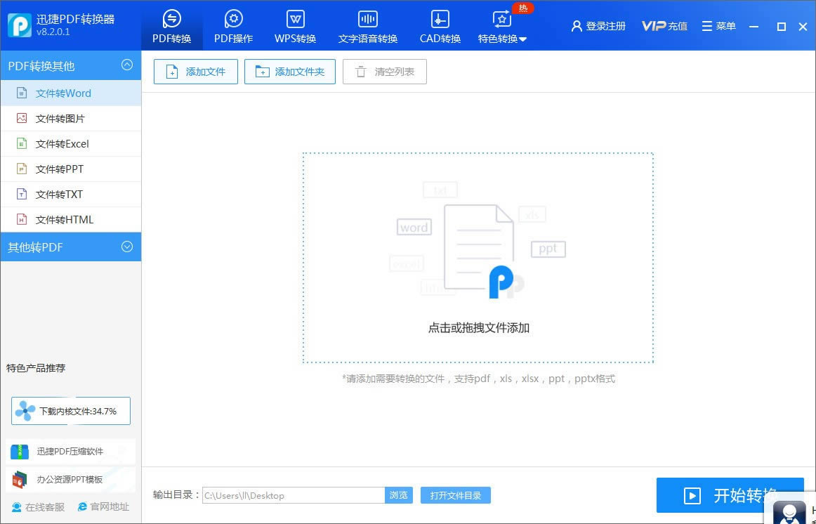 迅捷PDF转换器-PDF格式转换器-迅捷PDF转换器下载 v8.6.9官方版