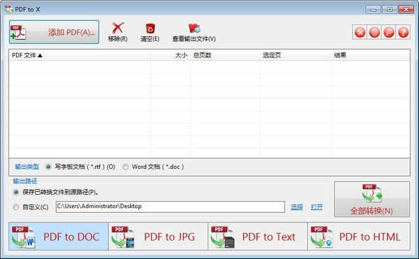 PDF to X-PDF转换软件-PDF to X下载 v16.0官方版