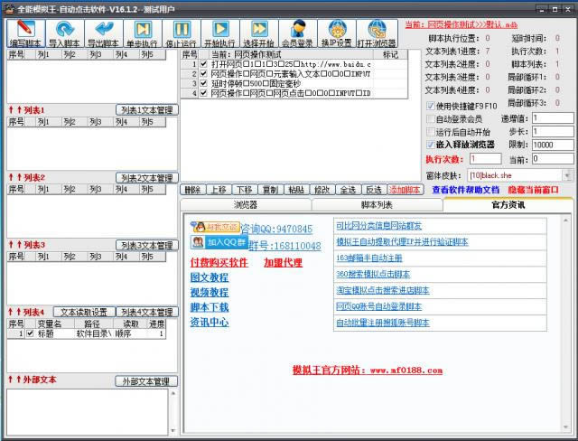 全能模拟王-鼠标键盘模拟器软件-全能模拟王下载 v16.1.2绿色版