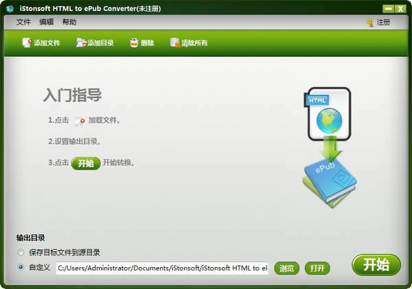 iStonsoft HTML to ePub Converter-电子阅读格式转换器-iStonsoft HTML to ePub Converter下载 v2.1.37官方版