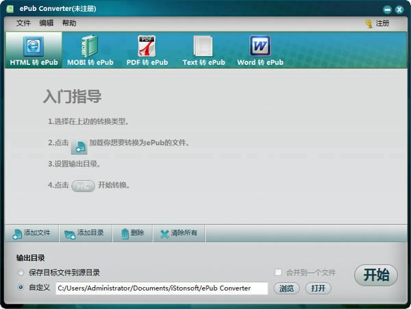 iStonsoft ePub Converter-epub电子书转换器-iStonsoft ePub Converter下载 v2.7.89官方版