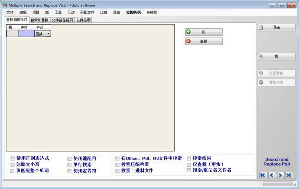 Multiple Search and Replace-文件查找与替换工具-Multiple Search and Replace下载 v6.2官方版