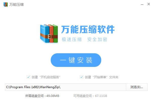 万能压缩-万能压缩下载 v1.5.3官方版