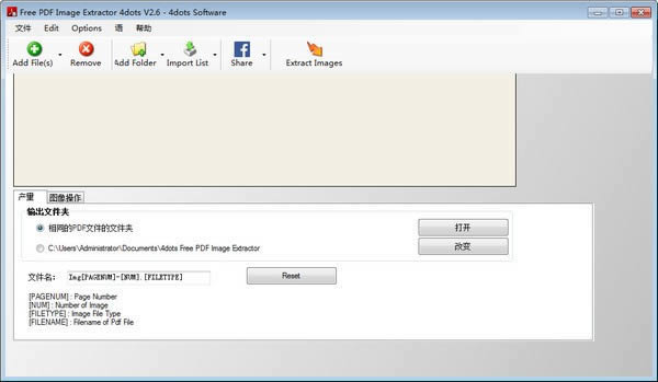 Free PDF Image Extractor 4dots-PDF图像提取工具-Free PDF Image Extractor 4dots下载 v2.6官方版