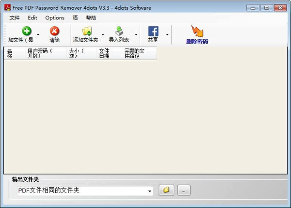 Free PDF Password Remover 4dots-PDF解密工具-Free PDF Password Remover 4dots下载 v3.3官方版