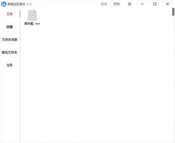 便捷加密精灵-便捷加密精灵下载 v2.6免费版