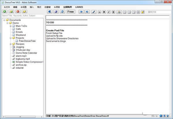 DocusTree-多功能文档管理软件-DocusTree下载 v4.0官方版