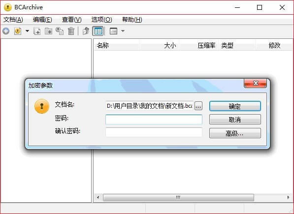 BCArchive-文件加密工具-BCArchive下载 v2.07.2中文免费版