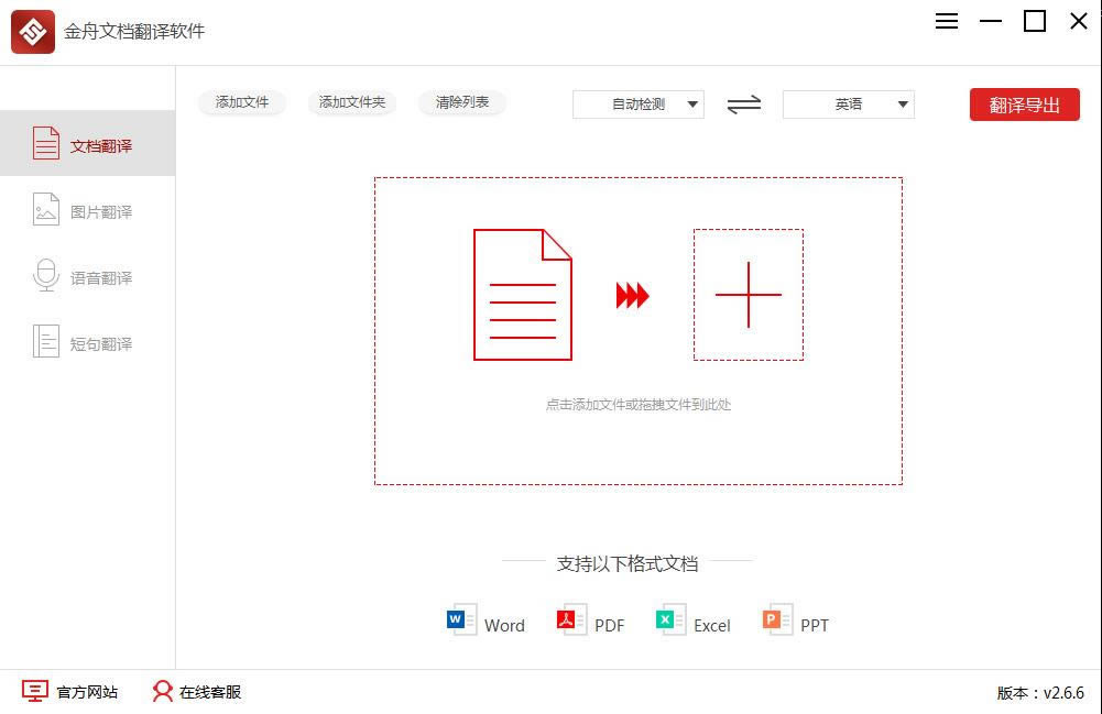 金舟文档翻译软件-一款多功能的文件翻译器-金舟文档翻译软件下载 v2.8.8.0官方