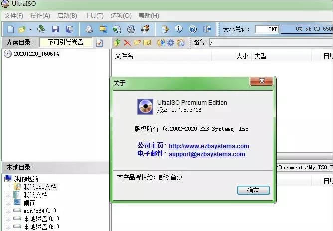 UltraISO软碟通软件-UltraISO软碟通软件下载 v9.7.5.3716中文版