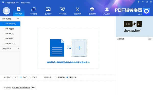 PDF猫转换器-PDF猫转换器下载 v4.9.3.4官方版