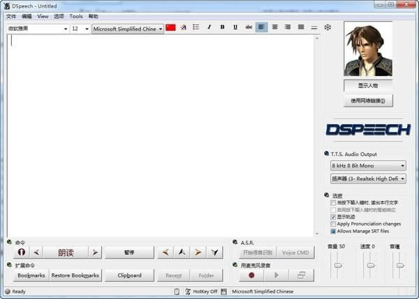 DSpeech-文本阅读工具-DSpeech下载 v1.73.333免费版