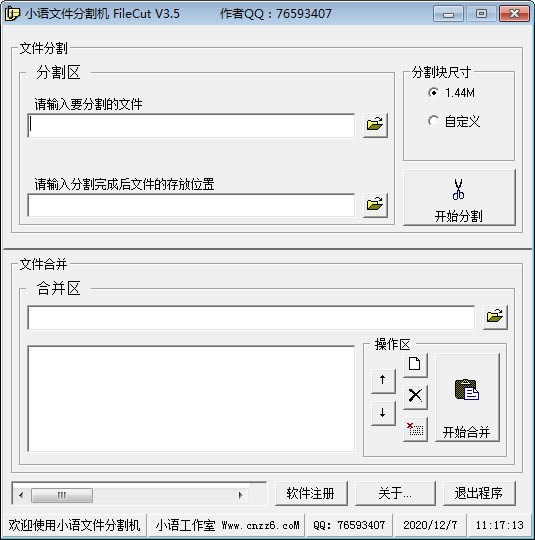 小语文件分割机-小语文件分割机下载 v3.5官方版