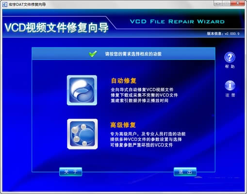 宏宇DAT文件修复向导-宏宇DAT文件修复向导下载 v2.0009官方版