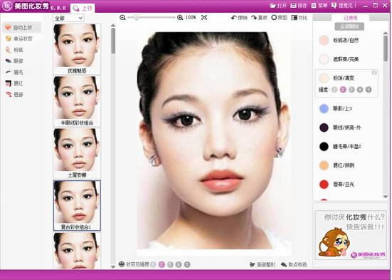 美图化妆秀-简易试妆软件-美图化妆秀下载 v1.0.3官方版