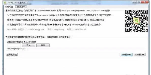 GBK与UTF8批量转换工具-GBK与UTF8批量转换工具下载 v2.0官方版