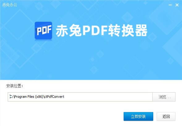 赤兔PDF转换器-赤兔PDF转换器下载 v1.8官方版