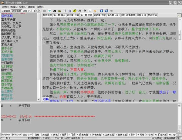 写作大师-写作辅助-写作大师下载 v2.0官方版