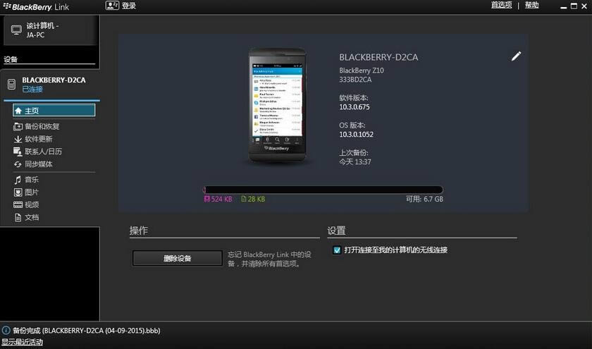 黑莓桌面管理器-桌面管理软件-黑莓桌面管理器下载 v7.1官方版