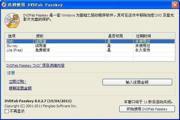 DVDFab Passkey-ȥdvd-DVDFab Passkey v9.4.0.4ٷ