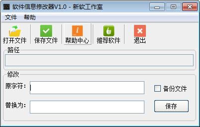 软件信息修改器-软件信息修改器下载 v1.0免费版