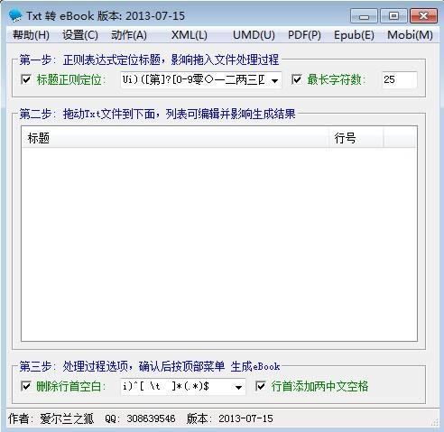 Txt转ebook-文本转换工具-Txt转ebook下载 v1.1.1绿色版