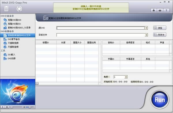 WinX DVD Copy Pro(DVD备份)-DVD复制软件-WinX DVD Copy Pro(DVD备份)下载 v3.9.3官方版