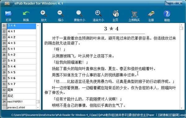 Epub Reader for Window-ePub电子书阅读器-Epub Reader for Window下载 v4.1绿色版