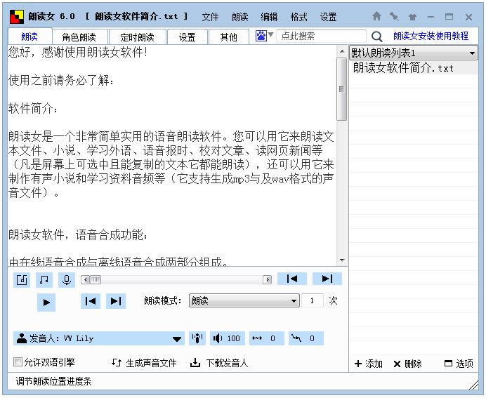 朗读女-朗读女语音朗读软件-朗读女下载 v9.0.2官方版
