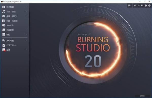 Ashampoo Burning Studio-¼-Ashampoo Burning Studio v21.5.0.57ٷ