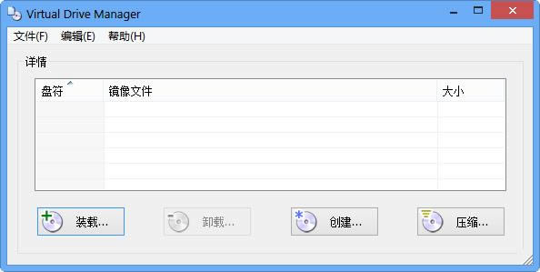 Virtual Drive Manager-VDM虚拟光驱管理软件-Virtual Drive Manager下载 v1.02正式版