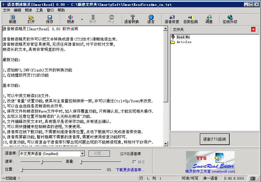 语音朗读精灵-SmartRead-语音朗读精灵下载 v0.80 免费版