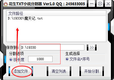 花生txt小说分割器-花生txt小说分割器下载 v1.0绿色版