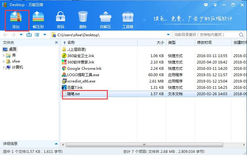 万能压缩 -万能压缩 下载 v1.4.6.20330官方版