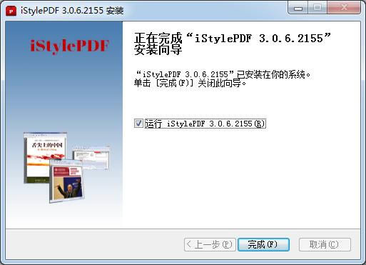 iStylePDF阅读器-iStylePDF 64位-iStylePDF阅读器下载 v3.0.6.2155官方版