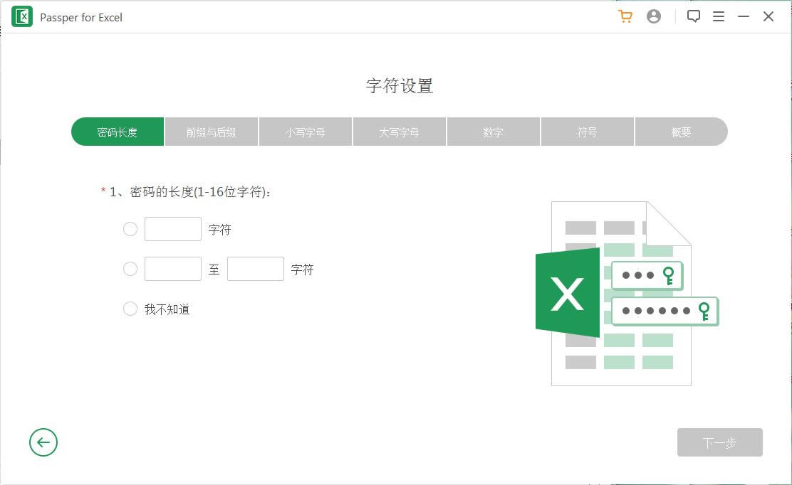 Passper for Excel-Passper for Excel v3.2.0.5ٷ