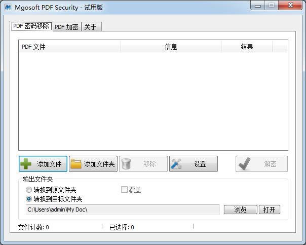 Mgosoft PDF Security-Mgosoft PDF Security下载 v9.3.30官方版