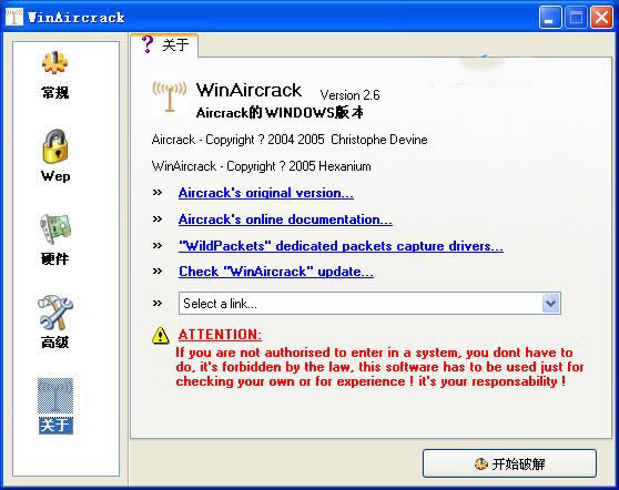 winaircrackpack-Wifi密码破解工具-winaircrackpack下载 v2.6绿色版