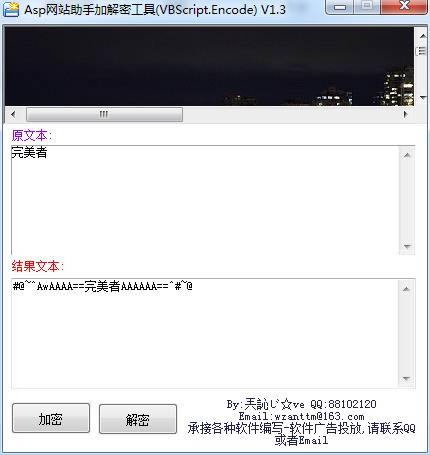 VBscript.Encode-Asp网站助手加解密工具-VBscript.Encode下载 v1.3官方版