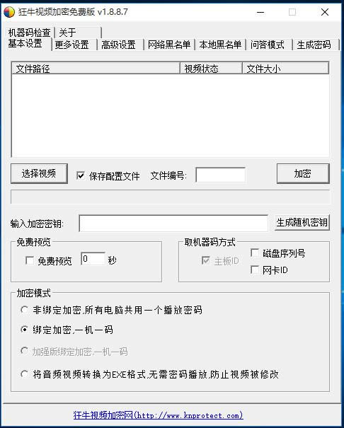 狂牛视频加密-狂牛视频加密下载 v1.8.8.7绿色版