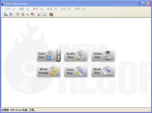 InfraRecorder-光盘刻录软件-InfraRecorder下载 v0.53.0.0官方最新版