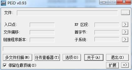 PEiD-PEiD下载 v0.92官方版