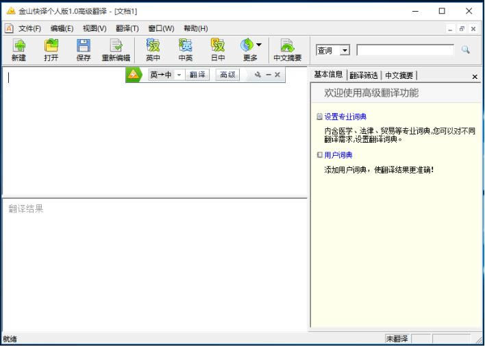金山快译个人版-金山快译个人版下载 v0.0.1.37正式版