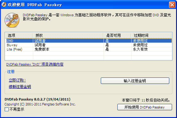 DVDFab Passkey Lite -DVD解密软件-DVDFab Passkey Lite 下载 v9.2.2.3多语官方版