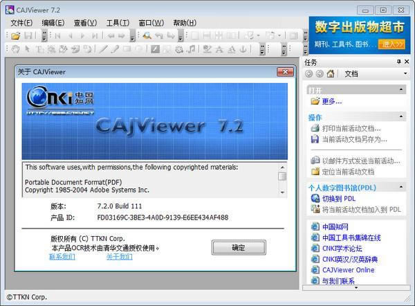 caj viewer-CAJ阅读器-caj viewer下载 v7.2官方版