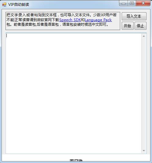 VIP自动朗读-VIP自动朗读下载 v4.1绿色版