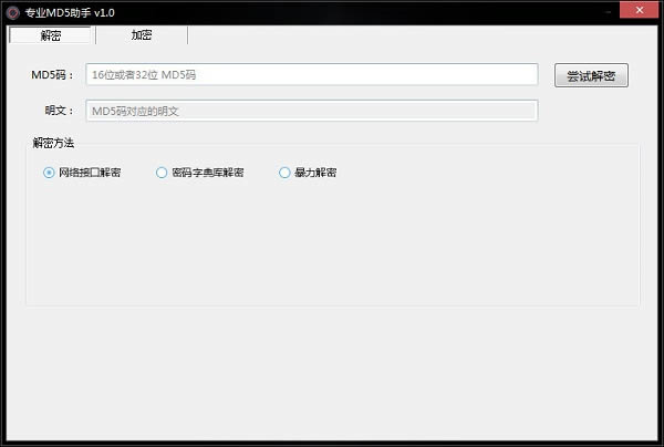 专业md5助手-专业md5助手下载 v1.0官方版