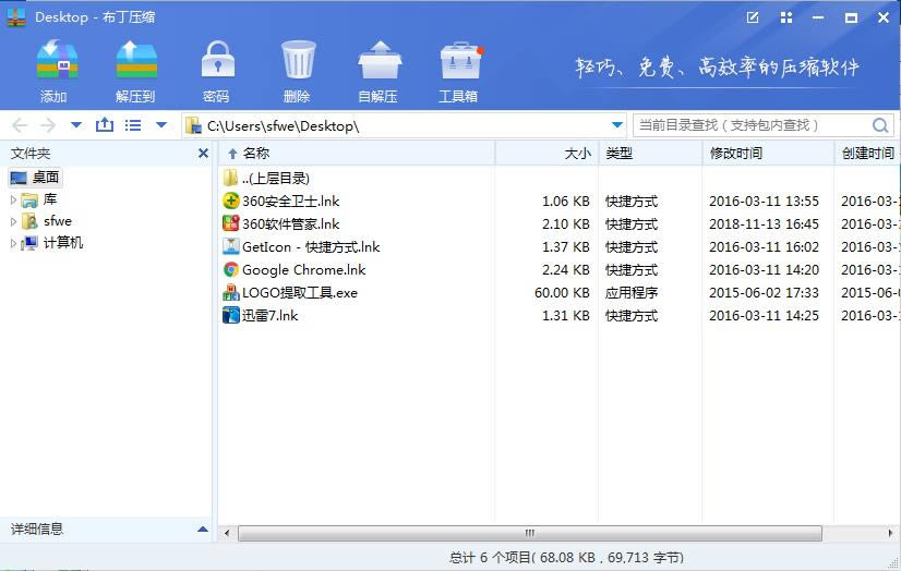 布丁压缩-布丁压缩下载 v1.2.5.11106官方版