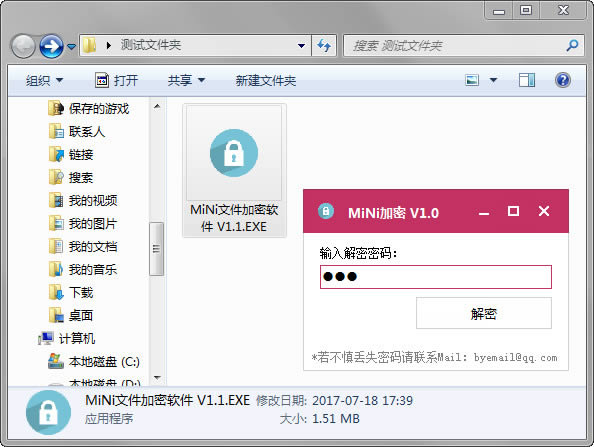 MiNi加密工具-MiNi加密工具下载 v5.1绿色版